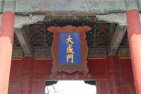 A Chinese inscription in the Beijing Confucius Temple